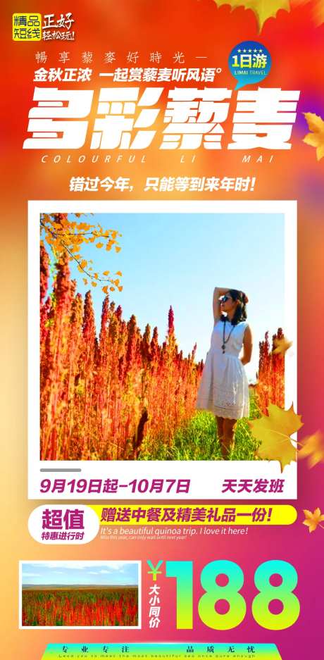 秋天登山户外国庆短线一日游旅游海报-采灵感-https://www.cailinggan.com/