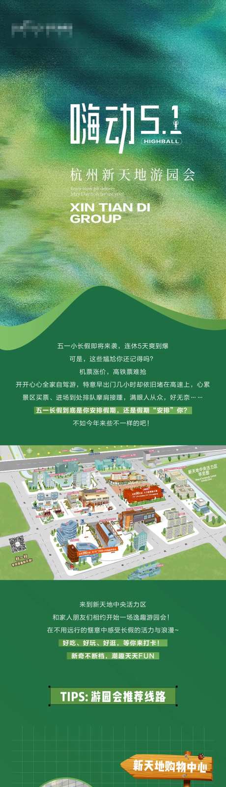 游园会活动长拉页0-采灵感-https://www.cailinggan.com/