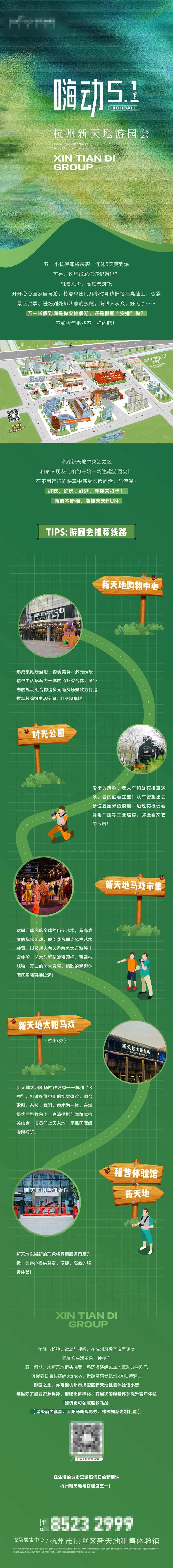 游园会活动长拉页0-采灵感-cailinggan.com