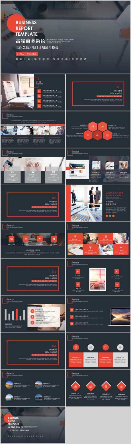 高端商务工作总结汇报PPT-采灵感-https://www.cailinggan.com/