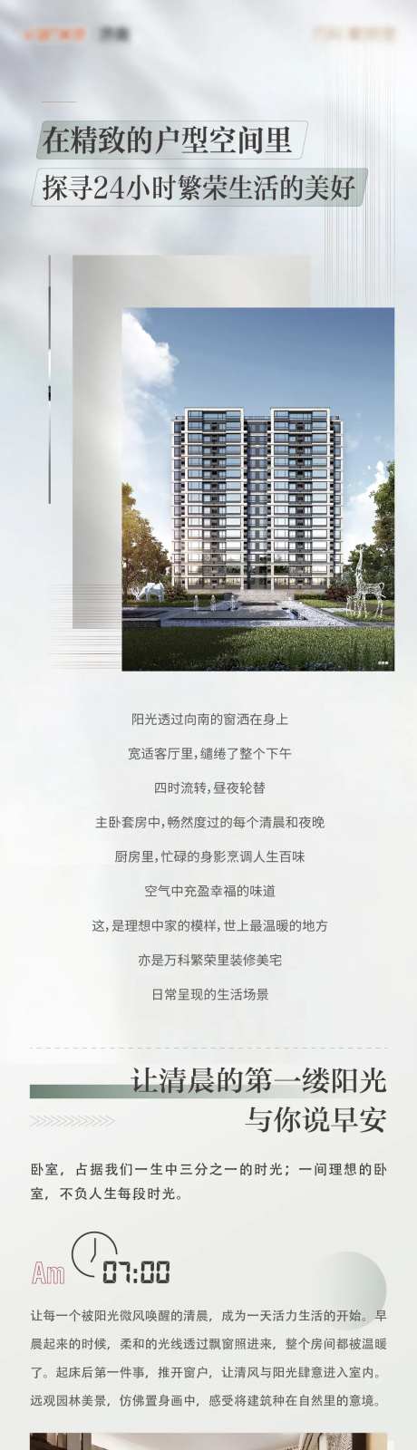 户型软文长图排版-采灵感-https://www.cailinggan.com/