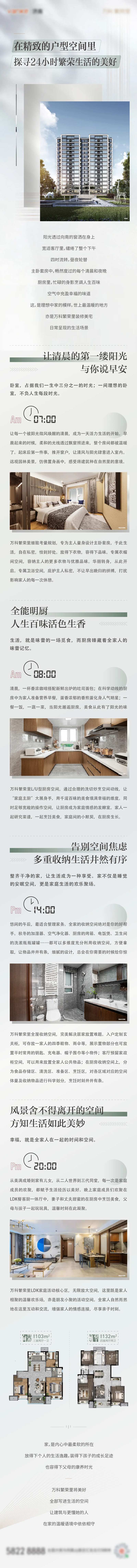 户型软文长图排版-采灵感-cailinggan.com