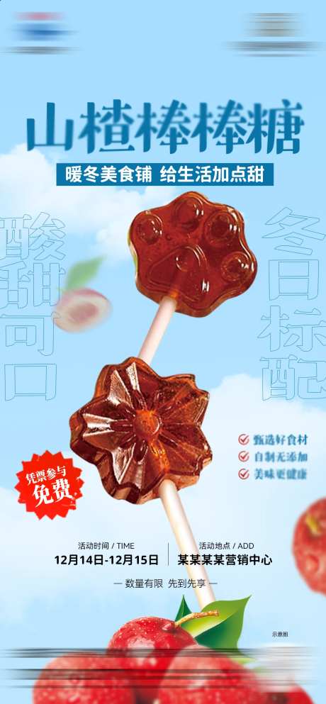 房地产暖场活动海报-采灵感-https://www.cailinggan.com/