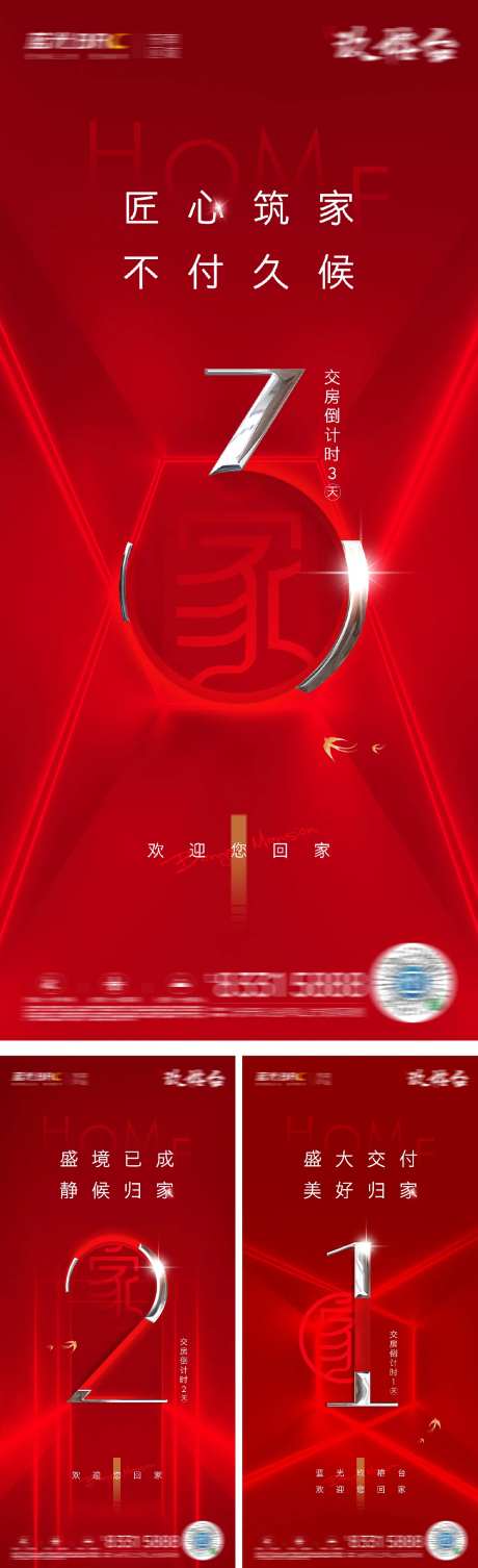 房地产交付活动倒计时海报-采灵感-https://www.cailinggan.com/