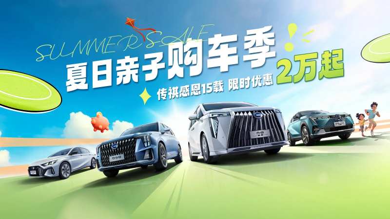 亲子购车季活动背景板-采灵感-cailinggan.com