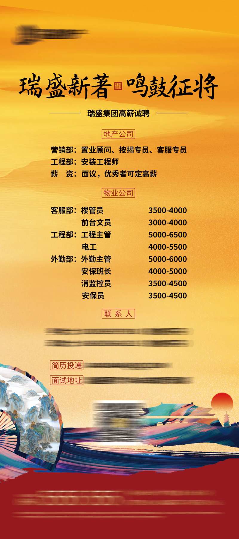 新中式门头宫殿创意折扇剪影招聘展架-采灵感-cailinggan.com