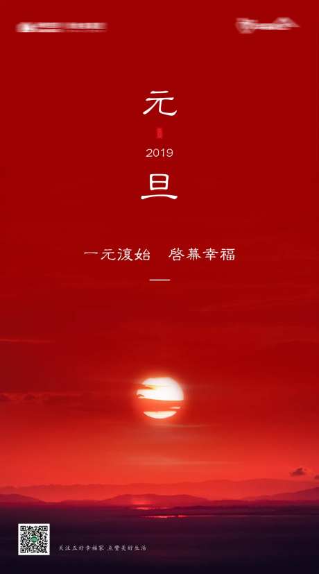 元旦节日海报-采灵感-cailinggan.com