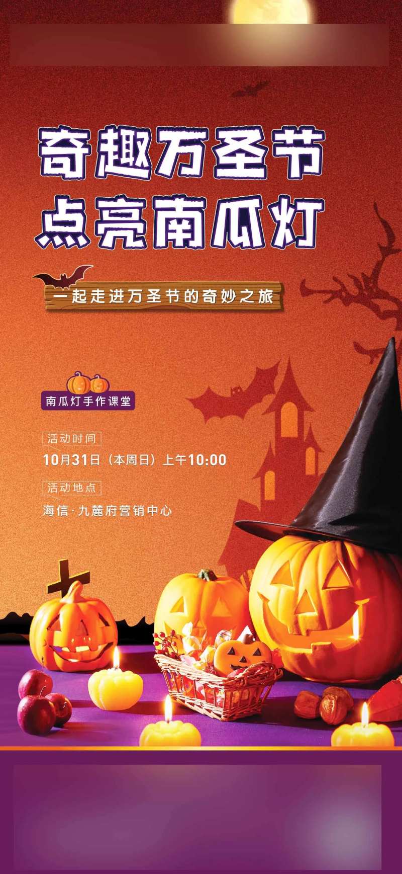 万圣节南瓜灯暖场海报-采灵感-cailinggan.com