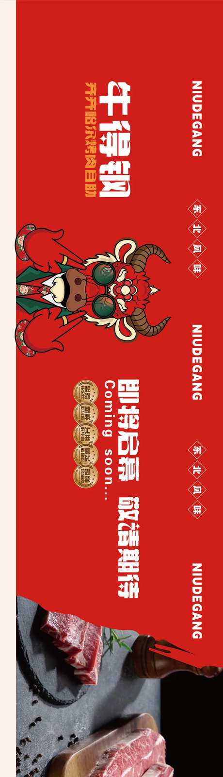 餐饮围挡画面-采灵感-https://www.cailinggan.com/