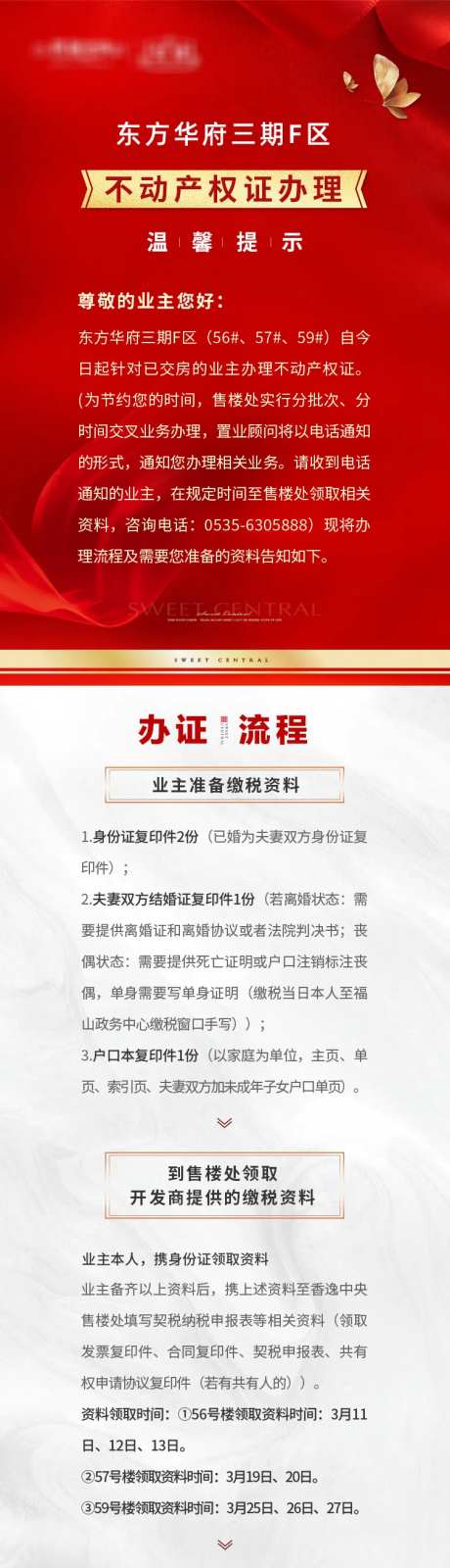 房地产不动产权办理流程长图专题设计-采灵感-https://www.cailinggan.com/
