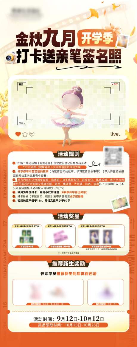 金秋九月开学季展架-采灵感-https://www.cailinggan.com/