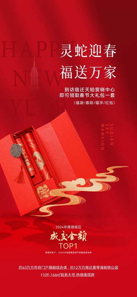 地产送福袋活动海报-采灵感-https://www.cailinggan.com/