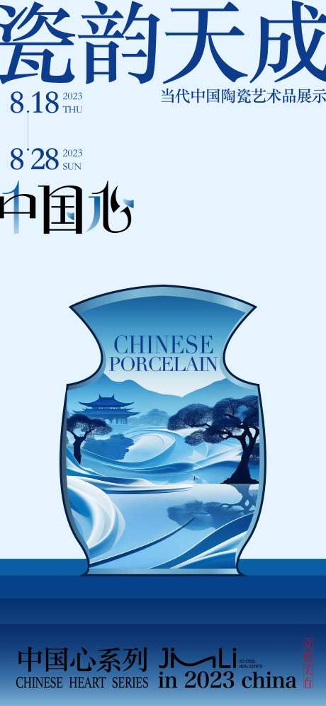 青花瓷海报-采灵感-https://www.cailinggan.com/