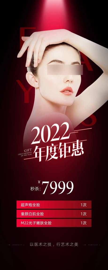 美业年度钜惠活动展架易拉宝-采灵感-https://www.cailinggan.com/