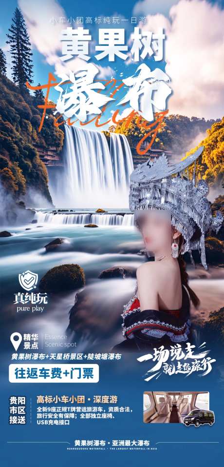 黄果树一日游小车小团-采灵感-https://www.cailinggan.com/