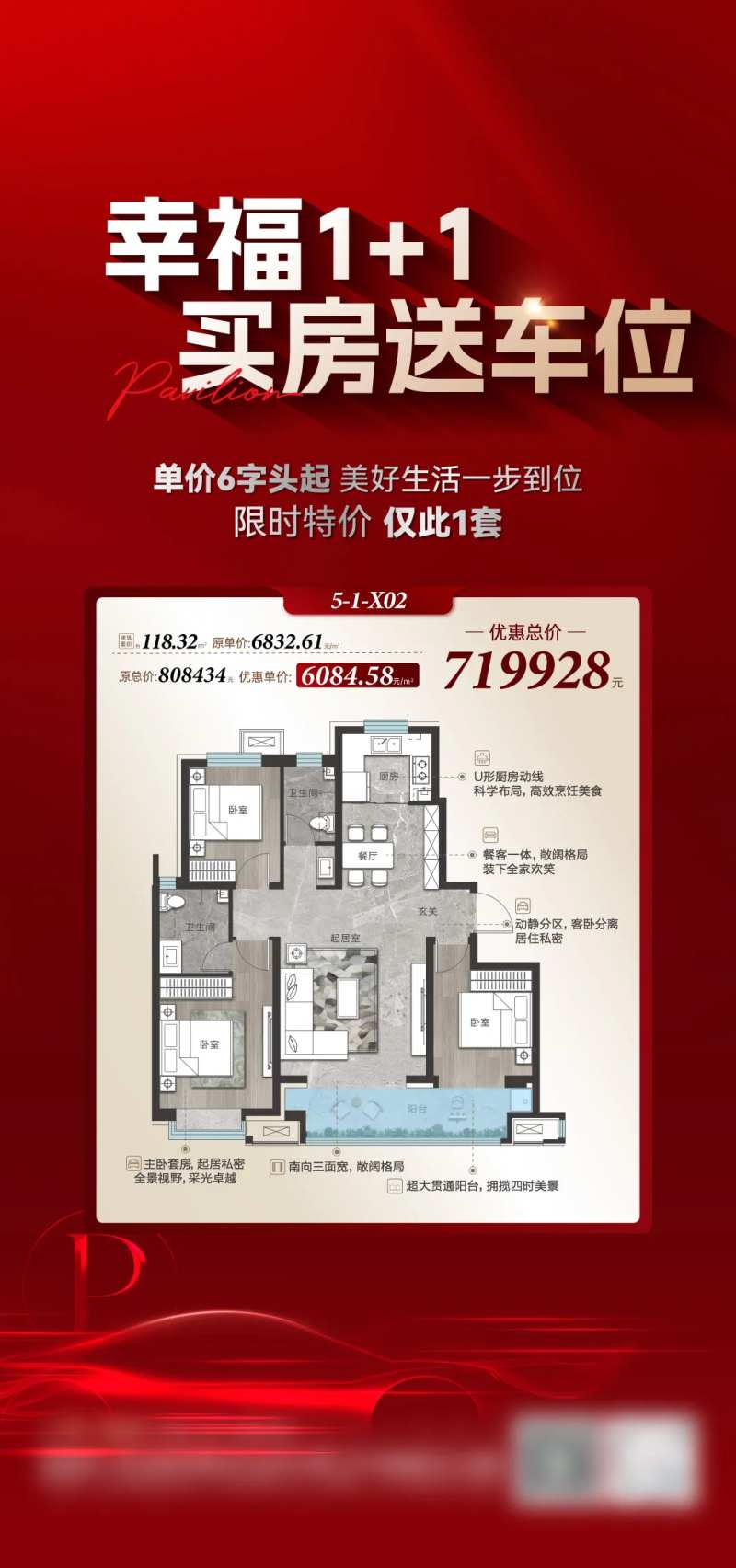 地产买房送车位海报-采灵感-cailinggan.com