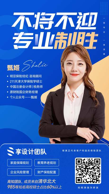 师资简介海报-采灵感-https://www.cailinggan.com/