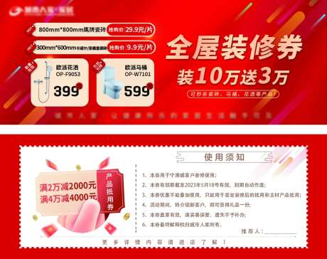 装修优惠券-采灵感-https://www.cailinggan.com/