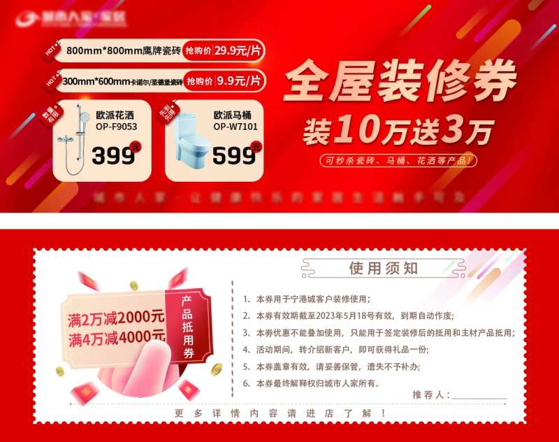 装修优惠券-采灵感-cailinggan.com