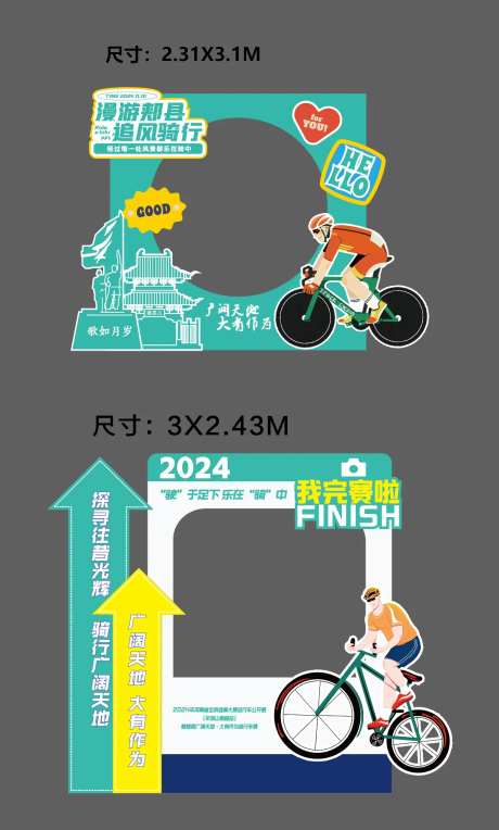 自行车比赛打卡点-采灵感-https://www.cailinggan.com/