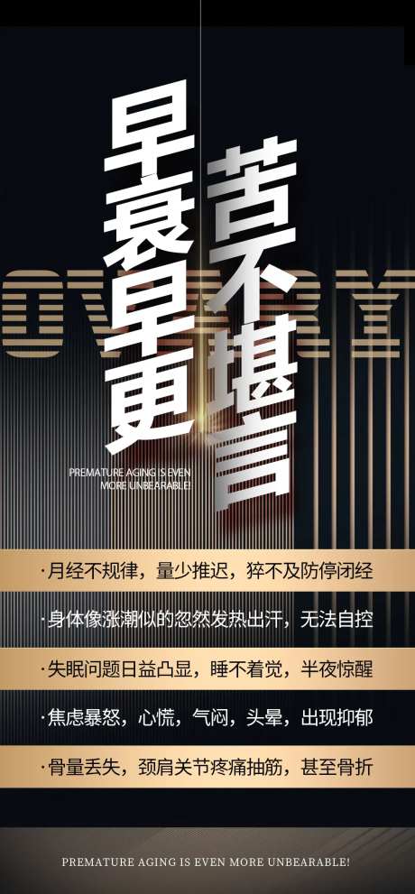 更年期大字报海报-采灵感-https://www.cailinggan.com/