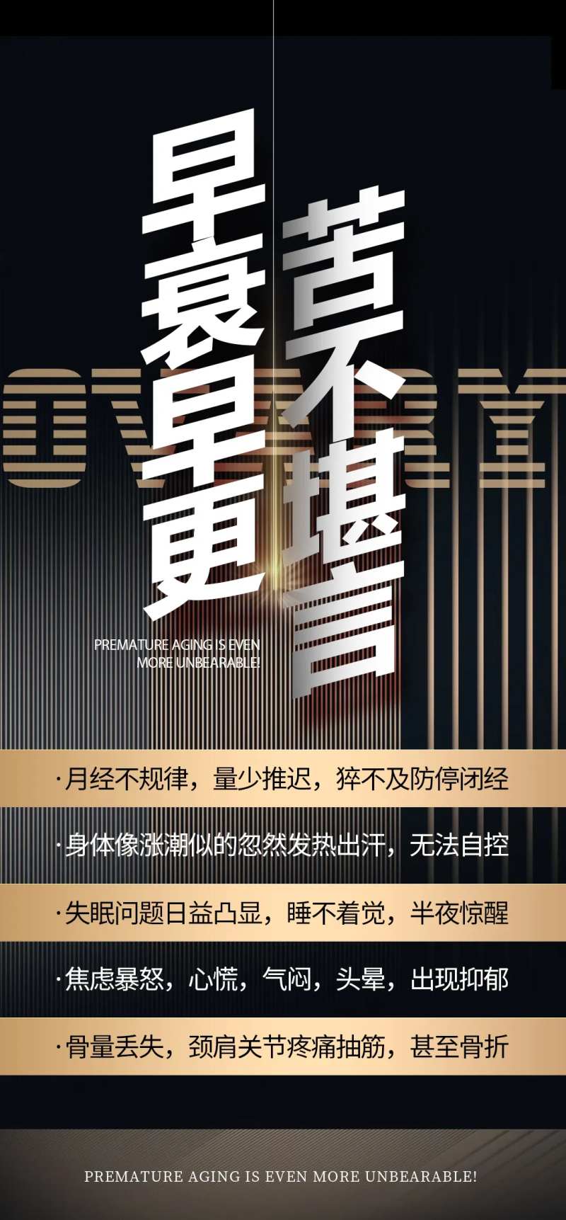 更年期大字报海报-采灵感-cailinggan.com