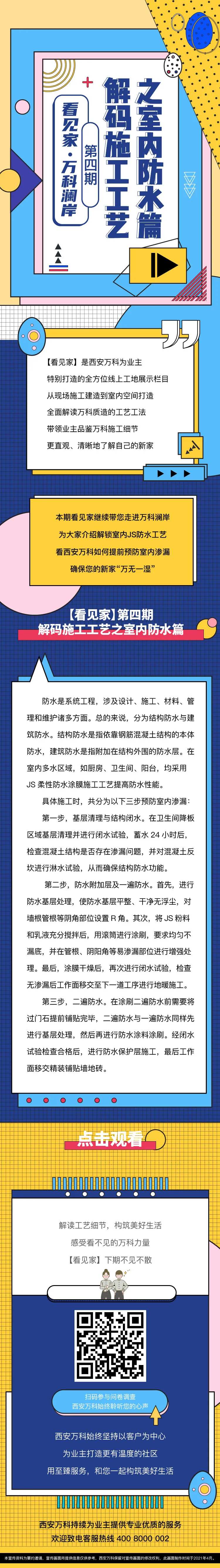 工艺工法长图文-采灵感-cailinggan.com