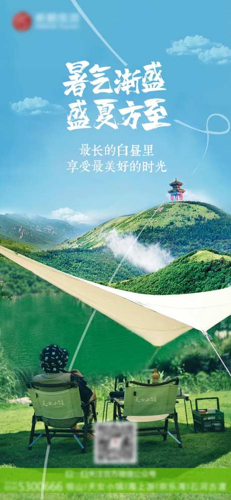 夏至海报-采灵感-https://www.cailinggan.com/