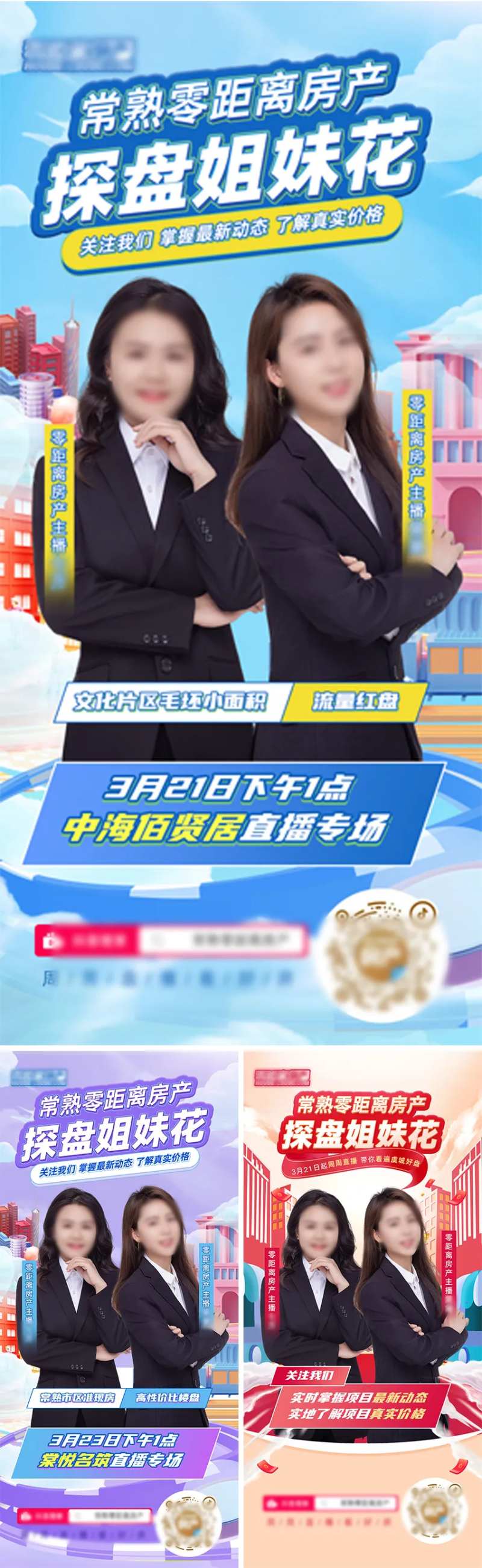 直播零距离姐妹花海报-采灵感-cailinggan.com