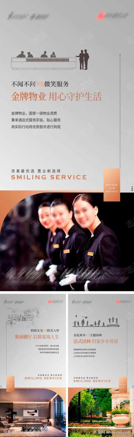 地产尊享价值点系列海报-采灵感-https://www.cailinggan.com/