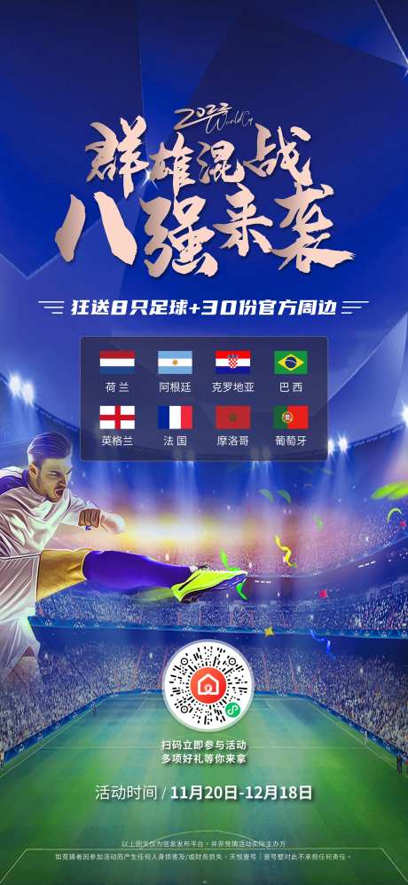 足球世界杯对阵图宣传海报-采灵感-https://www.cailinggan.com/