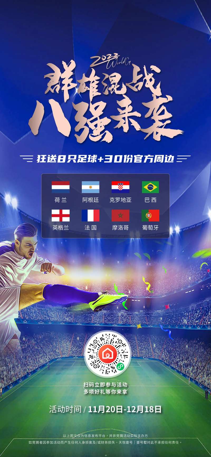 足球世界杯对阵图宣传海报-采灵感-cailinggan.com