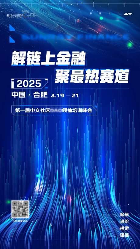 科技领袖培训峰会海报-采灵感-https://www.cailinggan.com/