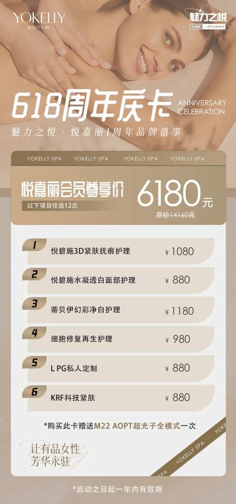 618周年庆皮肤护理卡-采灵感-https://www.cailinggan.com/