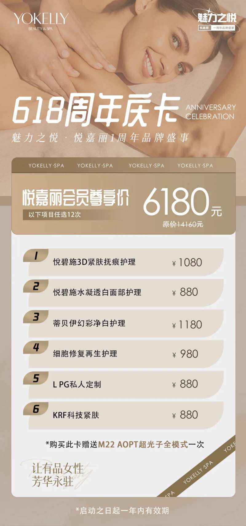 618周年庆皮肤护理卡-采灵感-cailinggan.com