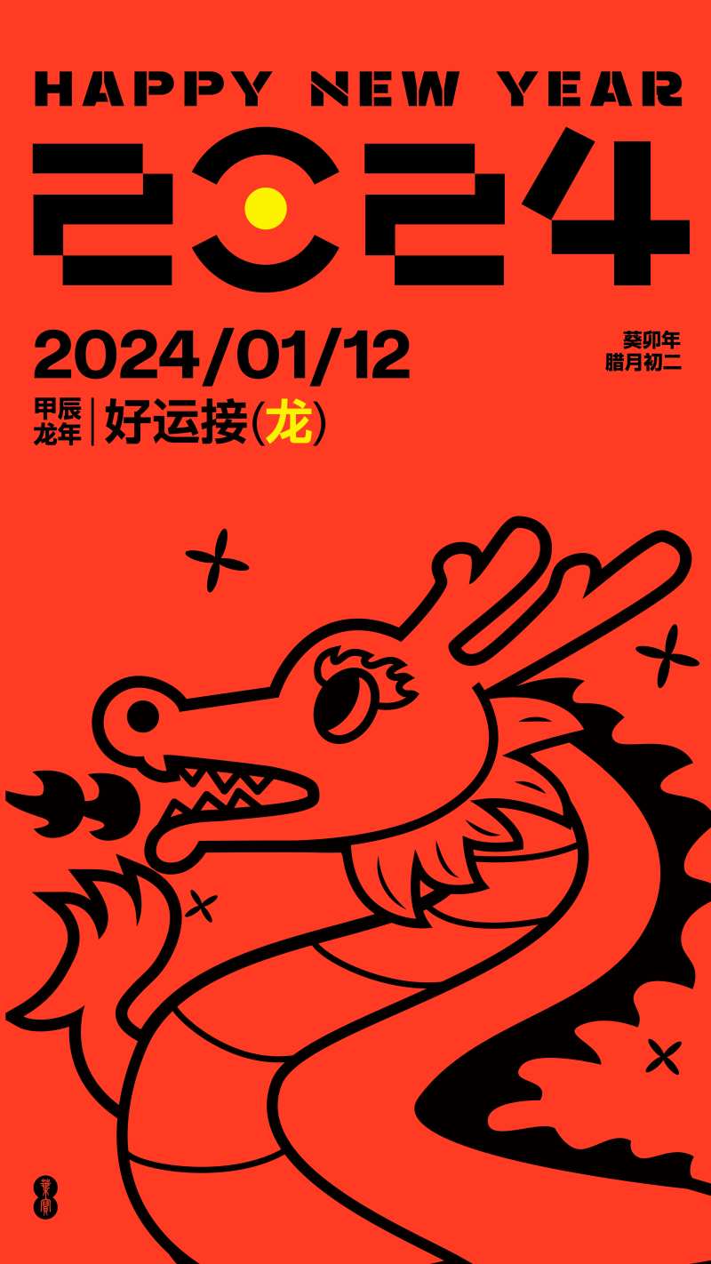 龙年好运接龙移动端海报-采灵感-cailinggan.com