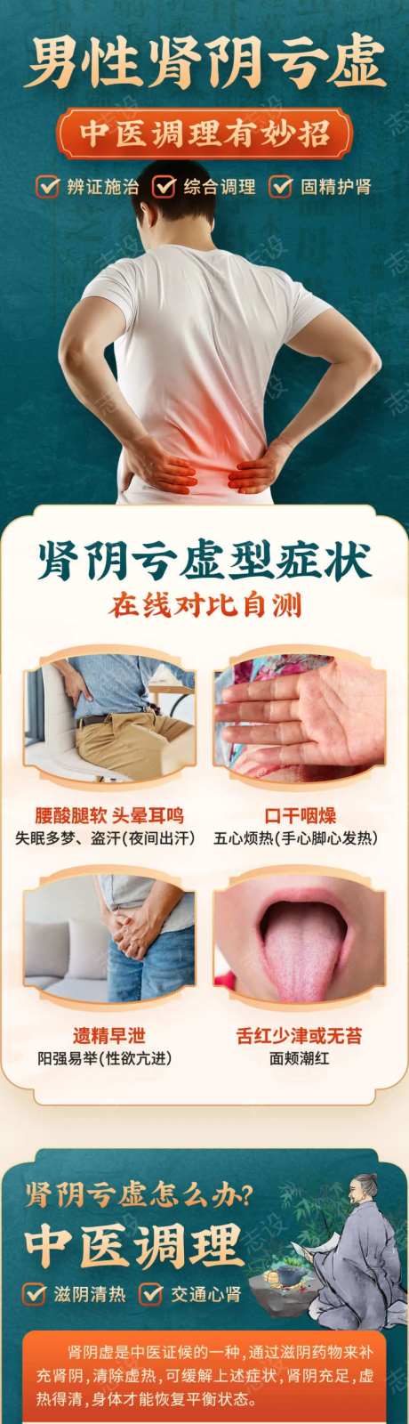 中医调理肾亏肾虚信息流落地页-采灵感-https://www.cailinggan.com/
