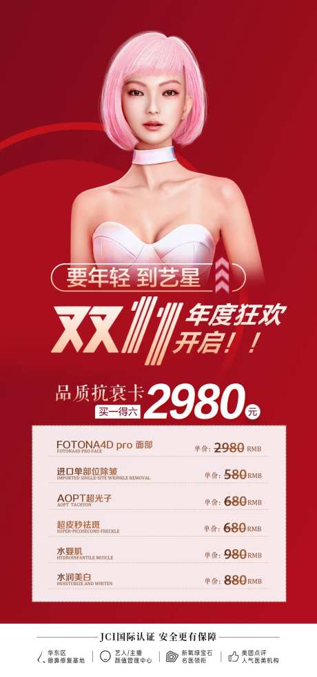 双11狂欢节海报-采灵感-https://www.cailinggan.com/