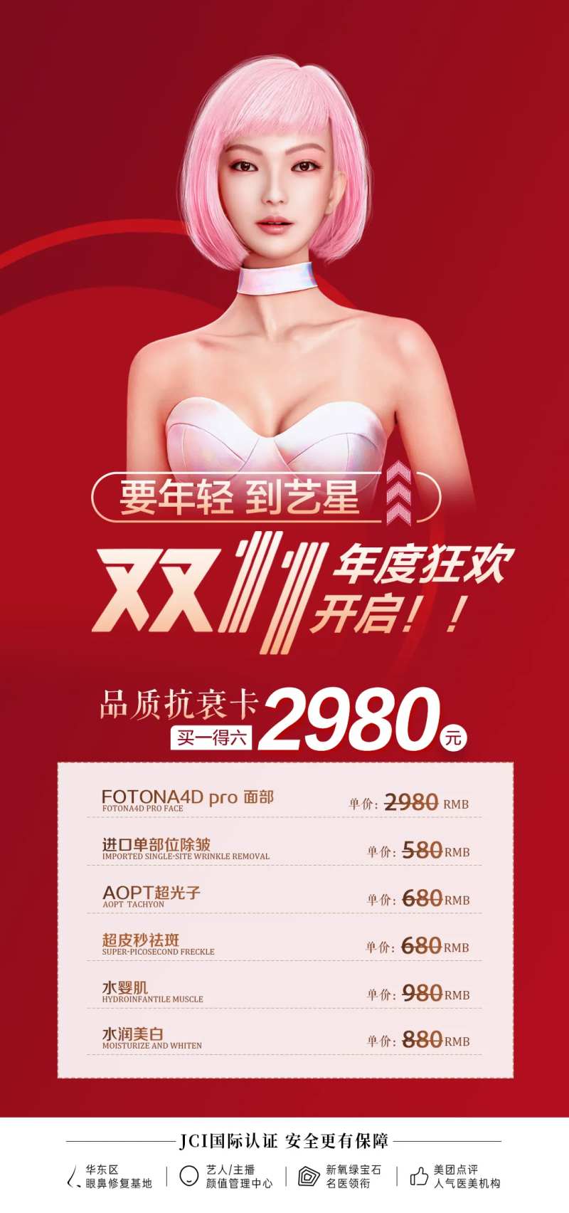 双11狂欢节海报-采灵感-cailinggan.com