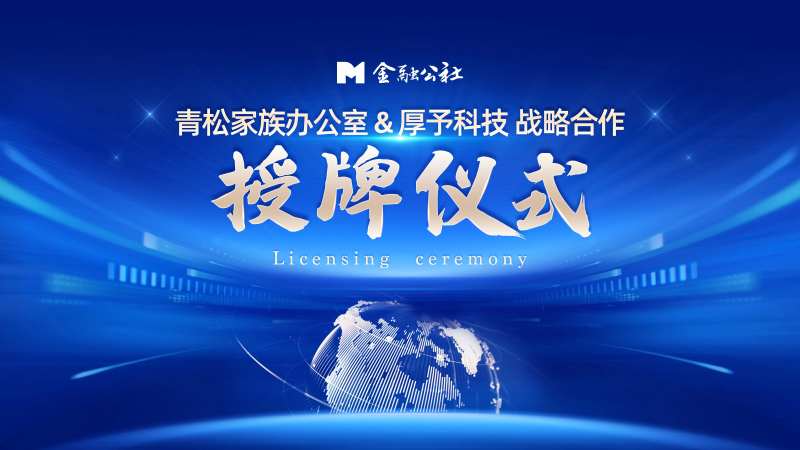 战略合作授牌仪式蓝色背景板-采灵感-cailinggan.com