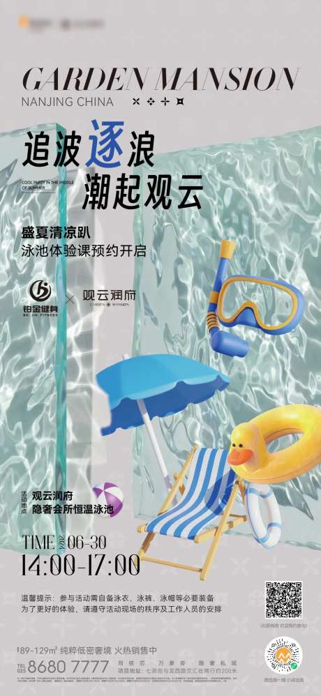 泳池体验课-采灵感-https://www.cailinggan.com/