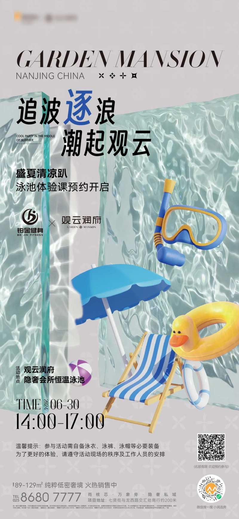 泳池体验课-采灵感-cailinggan.com