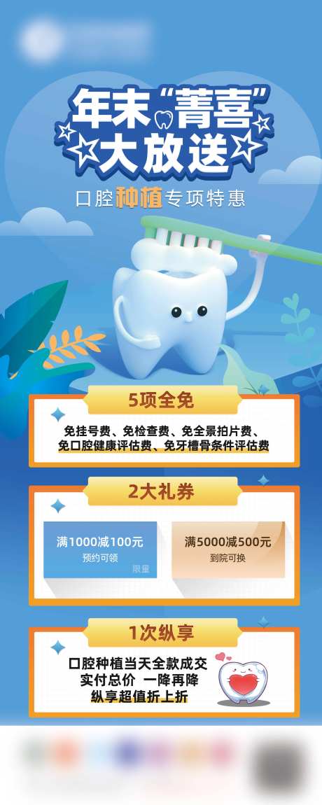 口腔种植活动易拉宝展架-采灵感-https://www.cailinggan.com/