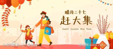 新春赶大集横版海报-采灵感-https://www.cailinggan.com/