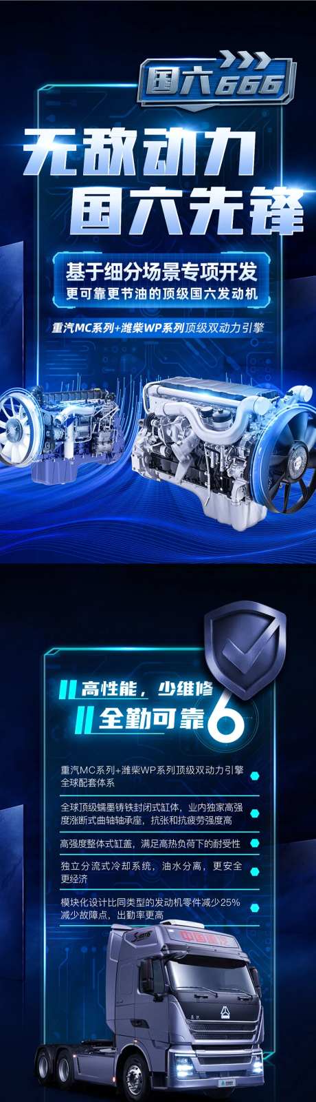卡车发动机简介宣传海报-采灵感-https://www.cailinggan.com/