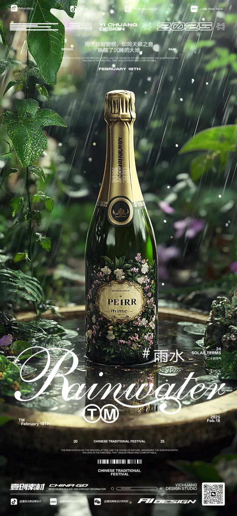 雨水节气谷雨小雨酒吧-采灵感-cailinggan.com