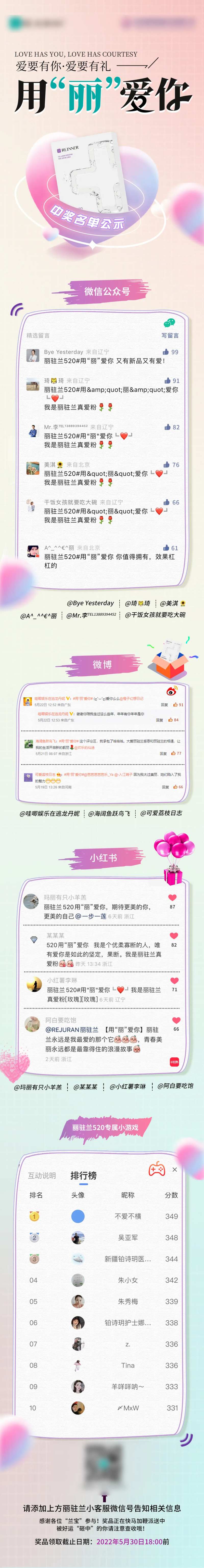 医美中奖名单海报-采灵感-cailinggan.com