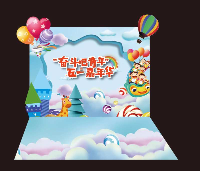 地产五一嘉年华异形背景板-采灵感-cailinggan.com