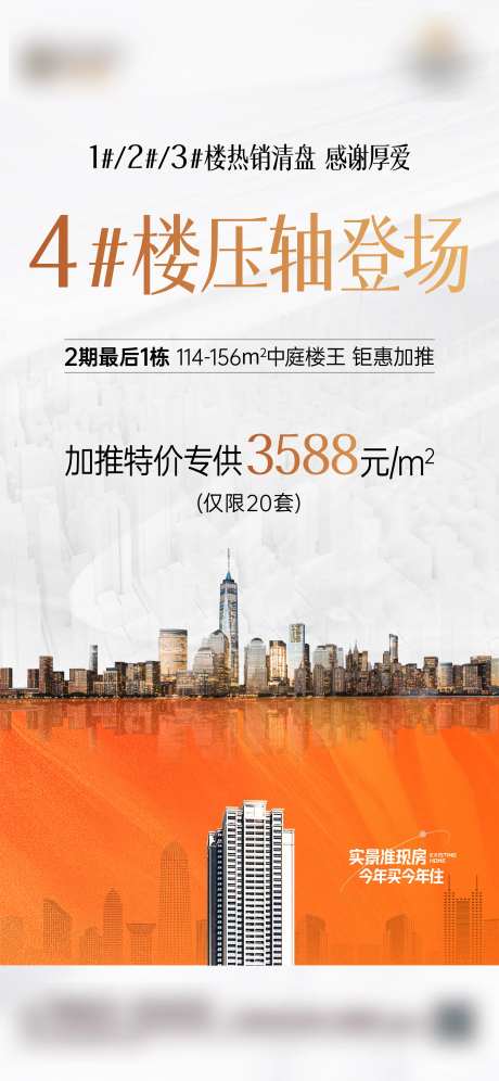 楼王加推单屏-采灵感-https://www.cailinggan.com/