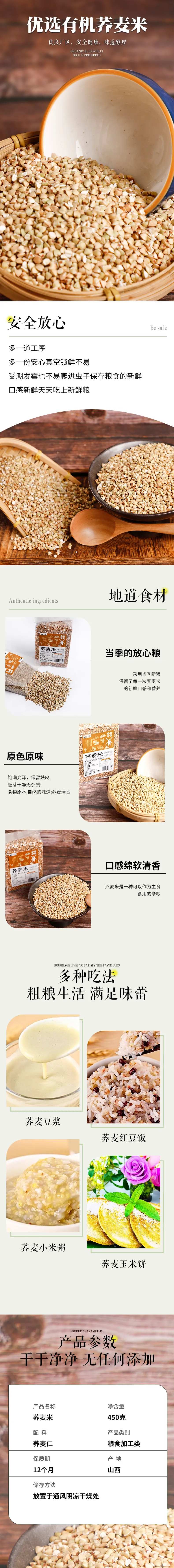 荞麦米详情页-采灵感-cailinggan.com